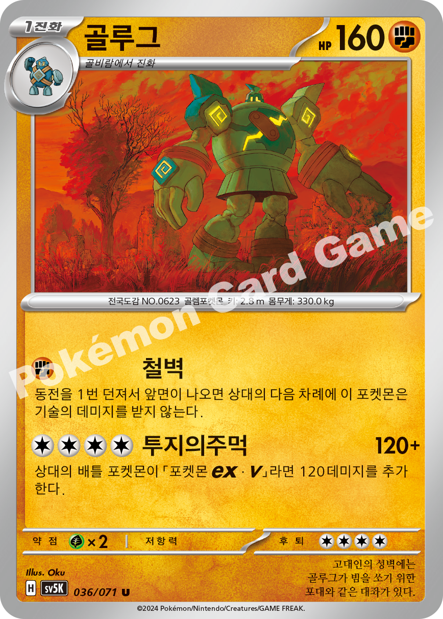 Golurk 036 — Wild Force (Korean Pokémon TCG card)