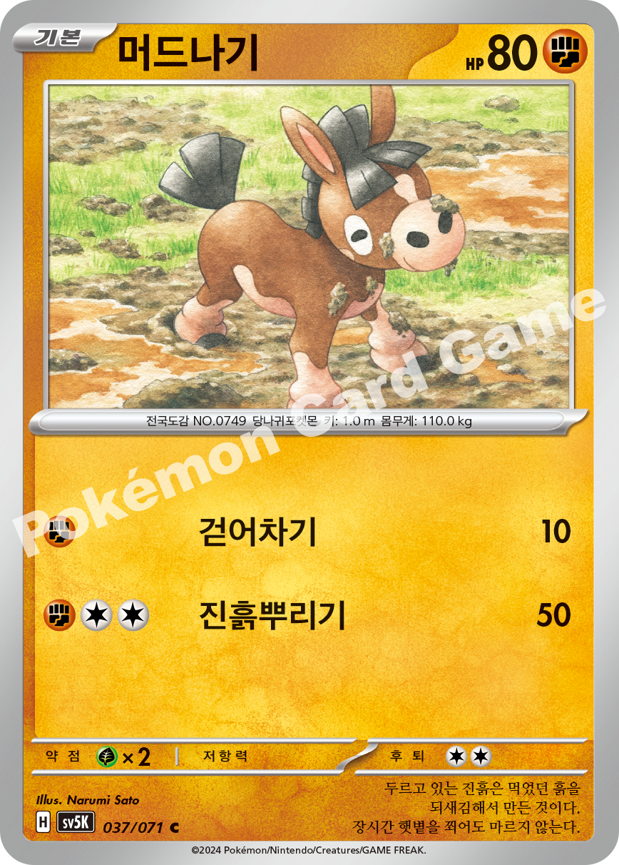 Mudbray 037 — Wild Force (Korean Pokémon TCG card)