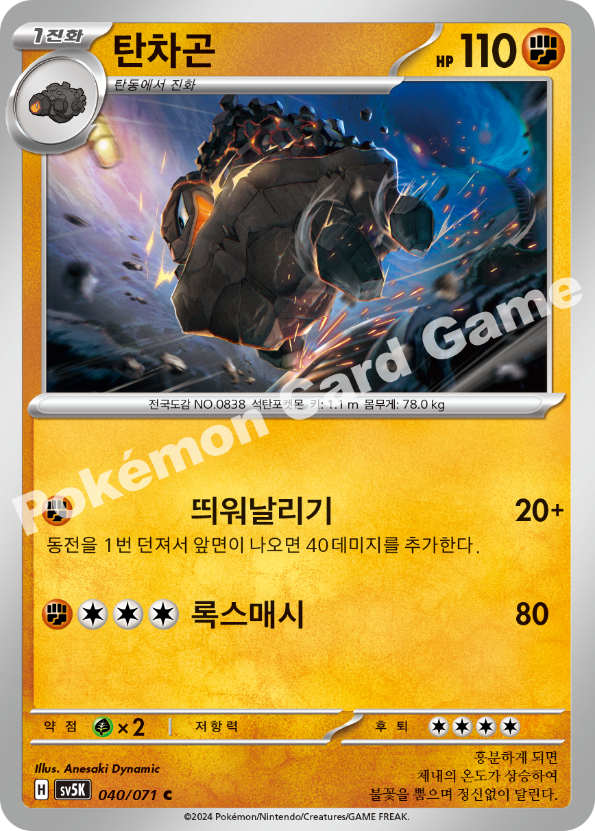 Carkol 040 — Wild Force (Korean Pokémon TCG card)