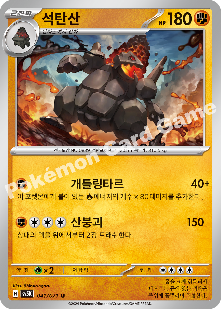 Coalossal 041 — Wild Force (Korean Pokémon TCG card)