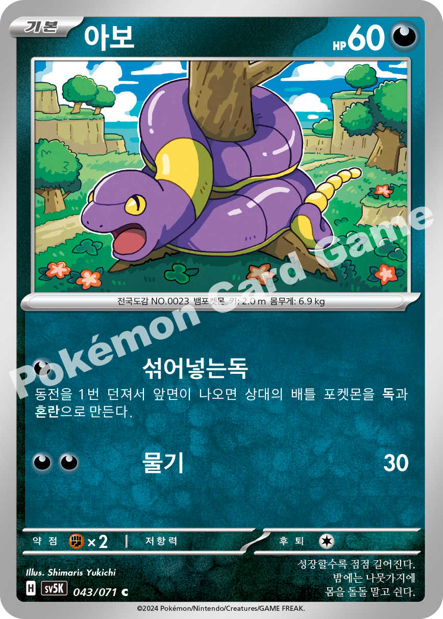 Ekans 043 — Wild Force (Korean Pokémon TCG card)
