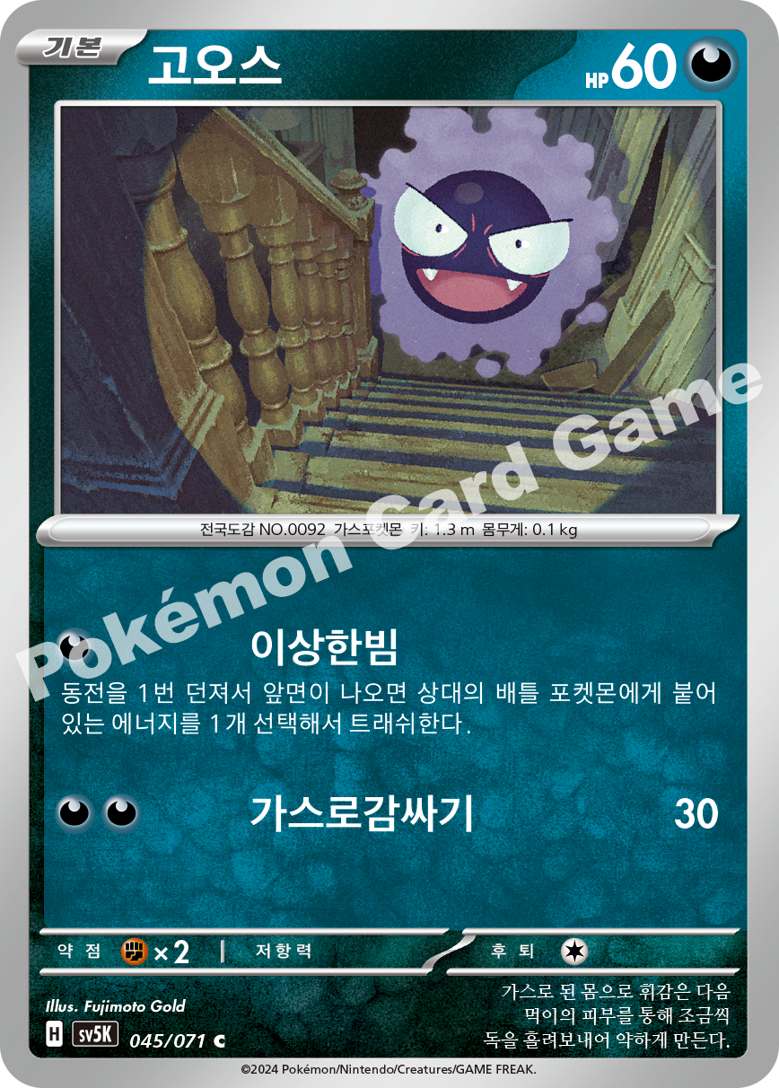 Gastly 045 — Wild Force (Korean Pokémon TCG card)