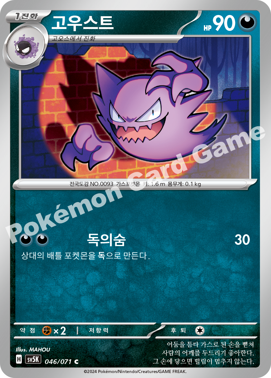Haunter 046 — Wild Force (Korean Pokémon TCG card)