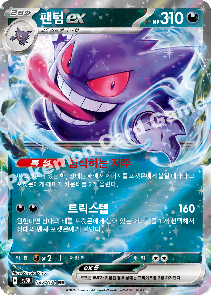 Gengar ex 047 — Wild Force (Korean Pokémon TCG card)