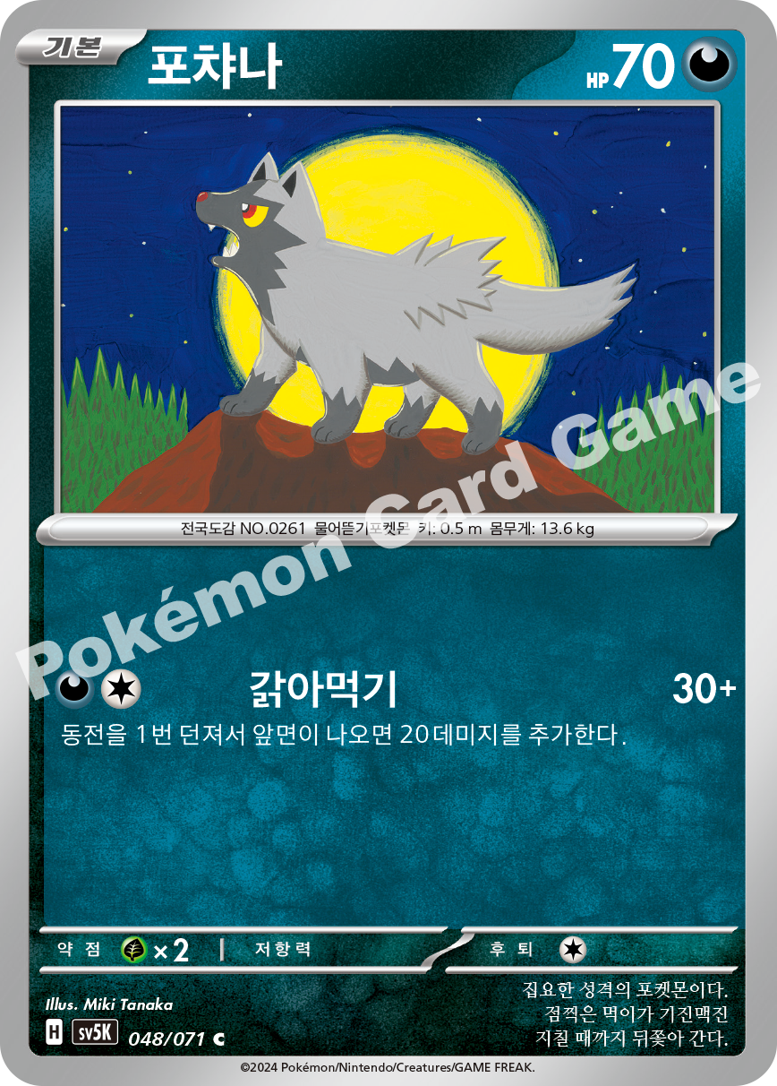 Poochyena 048 — Wild Force (Korean Pokémon TCG card)