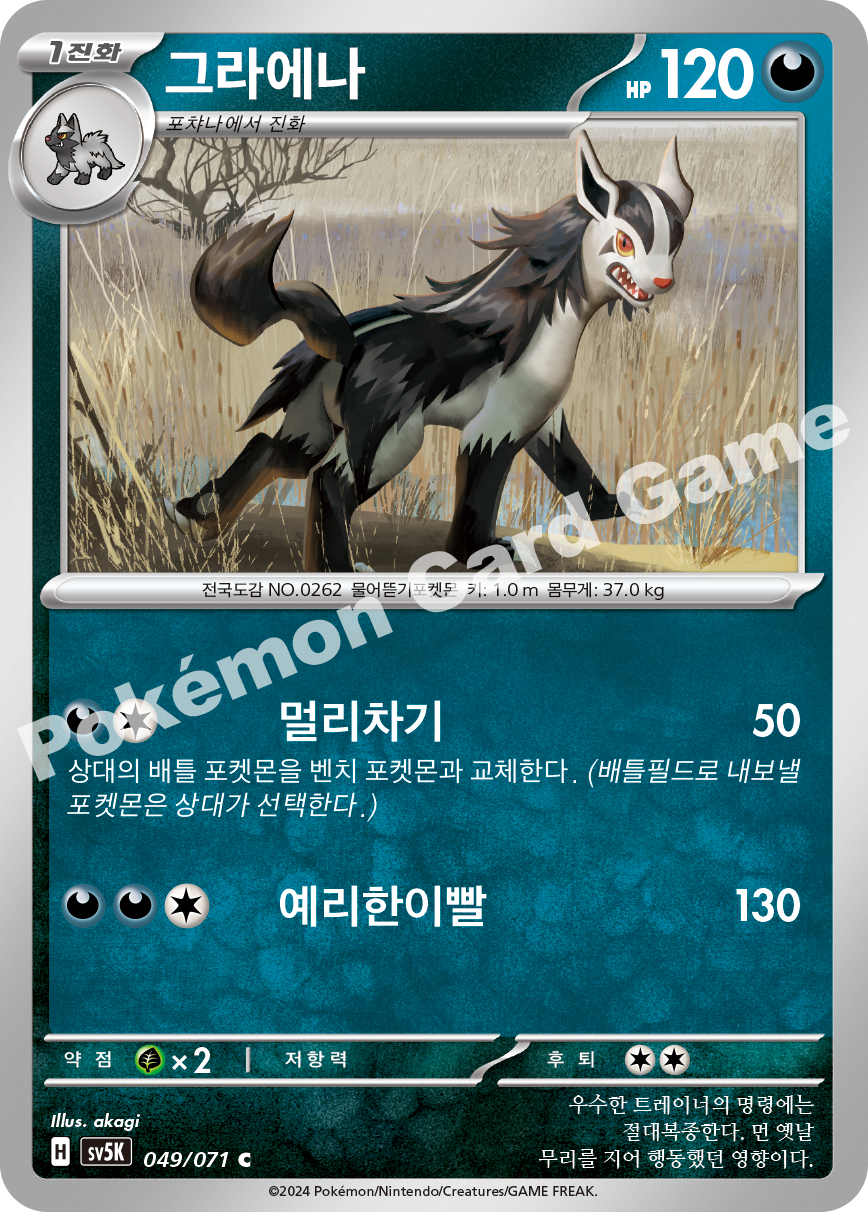 Mightyena 049 — Wild Force (Korean Pokémon TCG card)