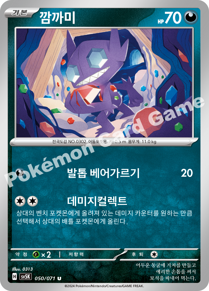 Sableye 050 — Wild Force (Korean Pokémon TCG card)