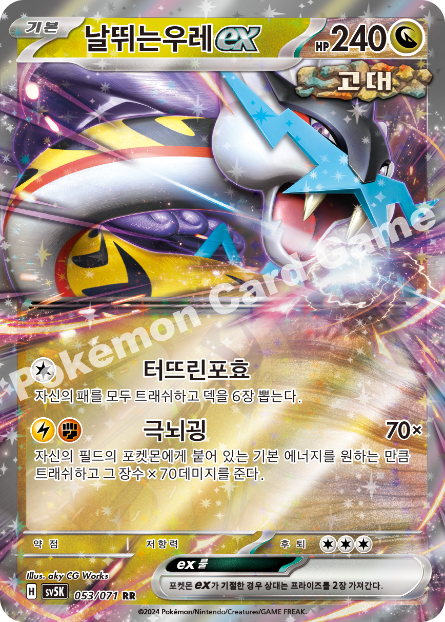 Raging Bolt ex 053 — Wild Force (Korean Pokémon TCG card)