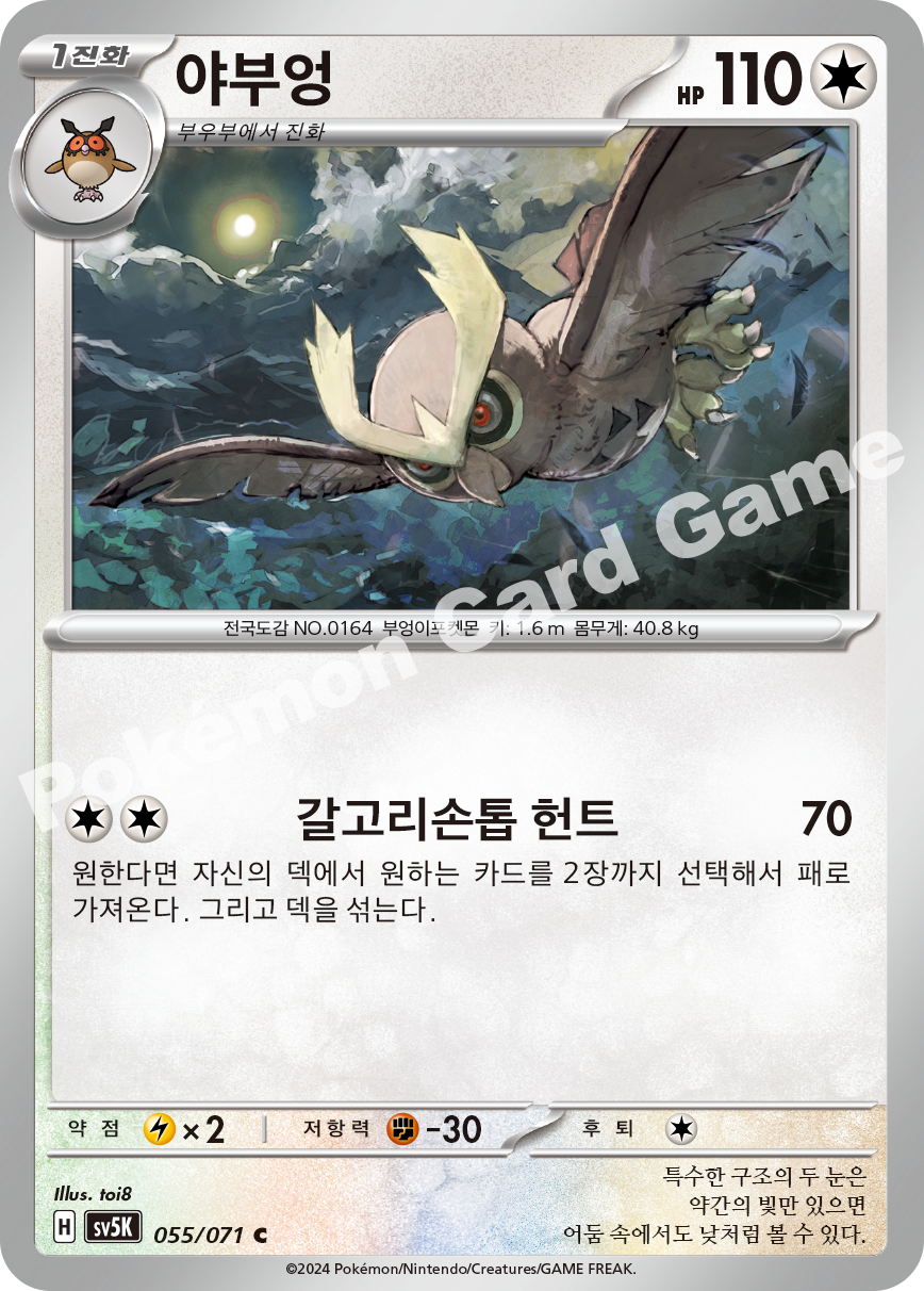 Noctowl 055 — Wild Force (Korean Pokémon TCG card)