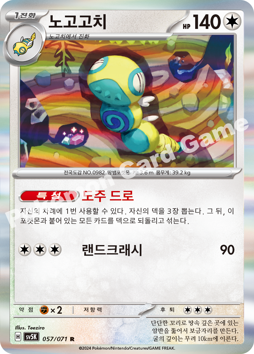 Dudunsparce 057 — Wild Force (Korean Pokémon TCG card)