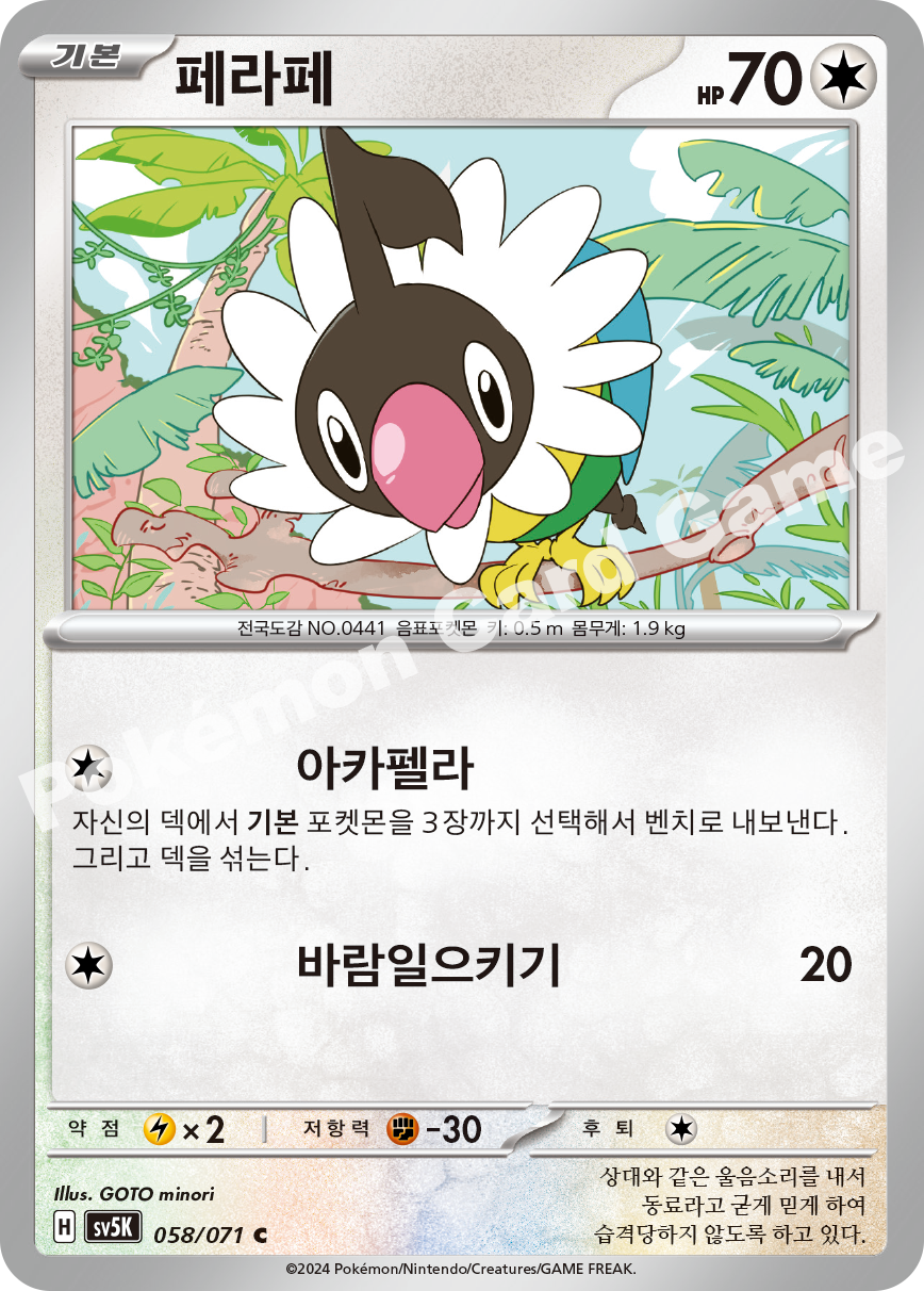 Chatot 058 — Wild Force (Korean Pokémon TCG card)
