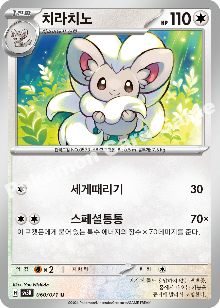 Cinccino 060 — Wild Force (Korean Pokémon TCG card)
