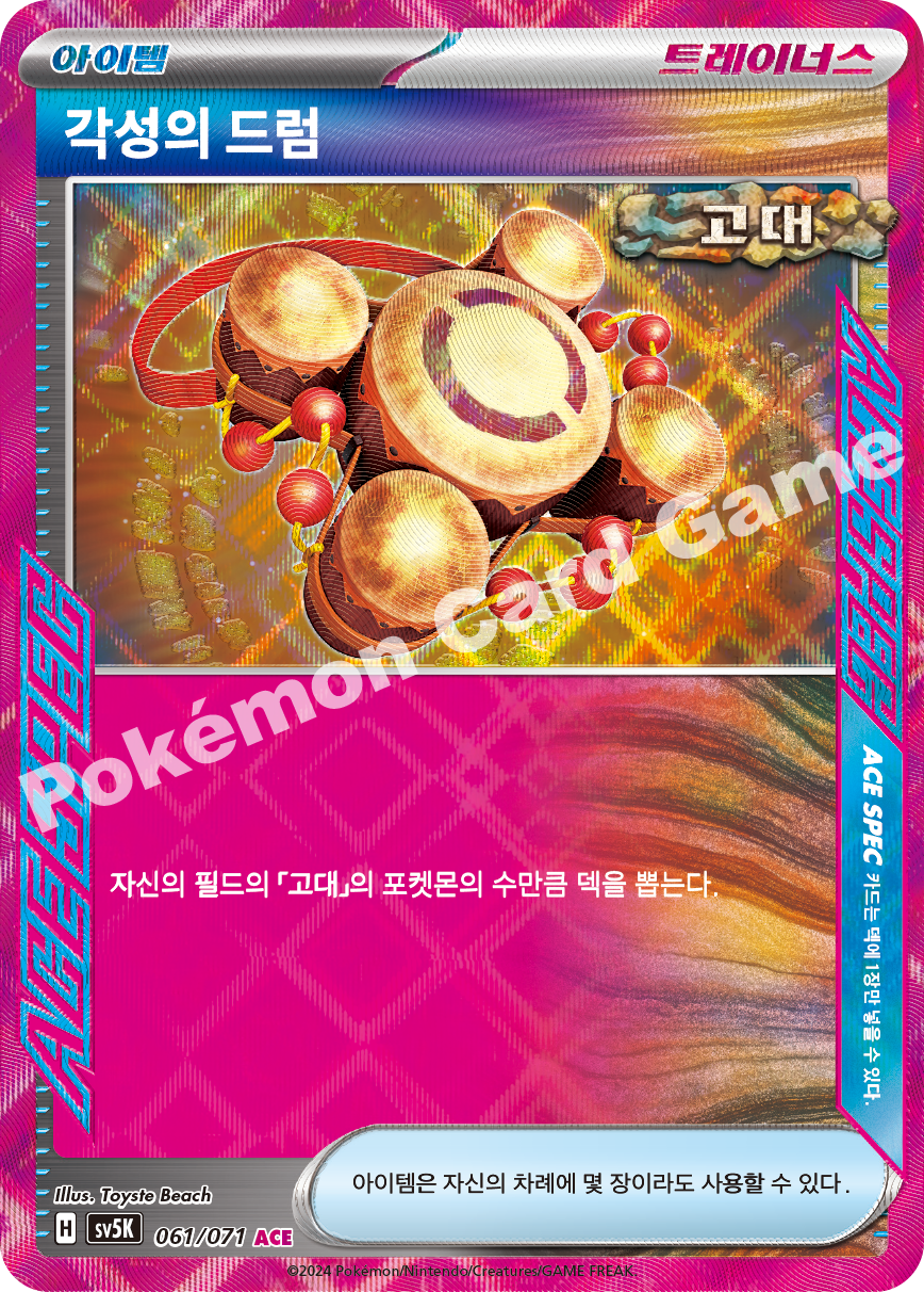 Drum of Awakening 061 — Wild Force (Korean Pokémon TCG card)