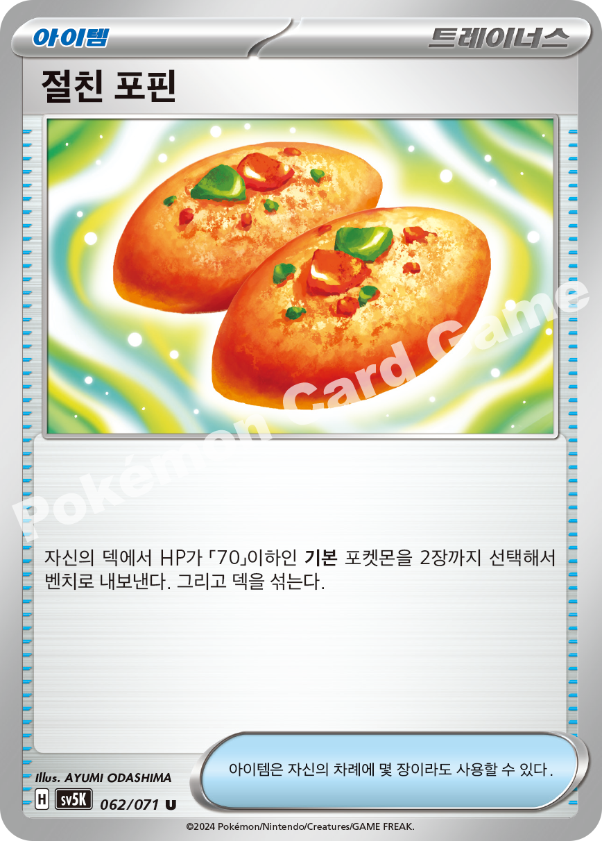Buddy-Buddy Poffin 062 — Wild Force (Korean Pokémon TCG card)
