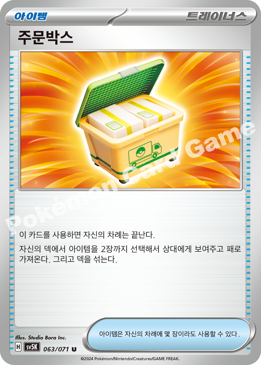 Order Box 063 — Wild Force (Korean Pokémon TCG card)