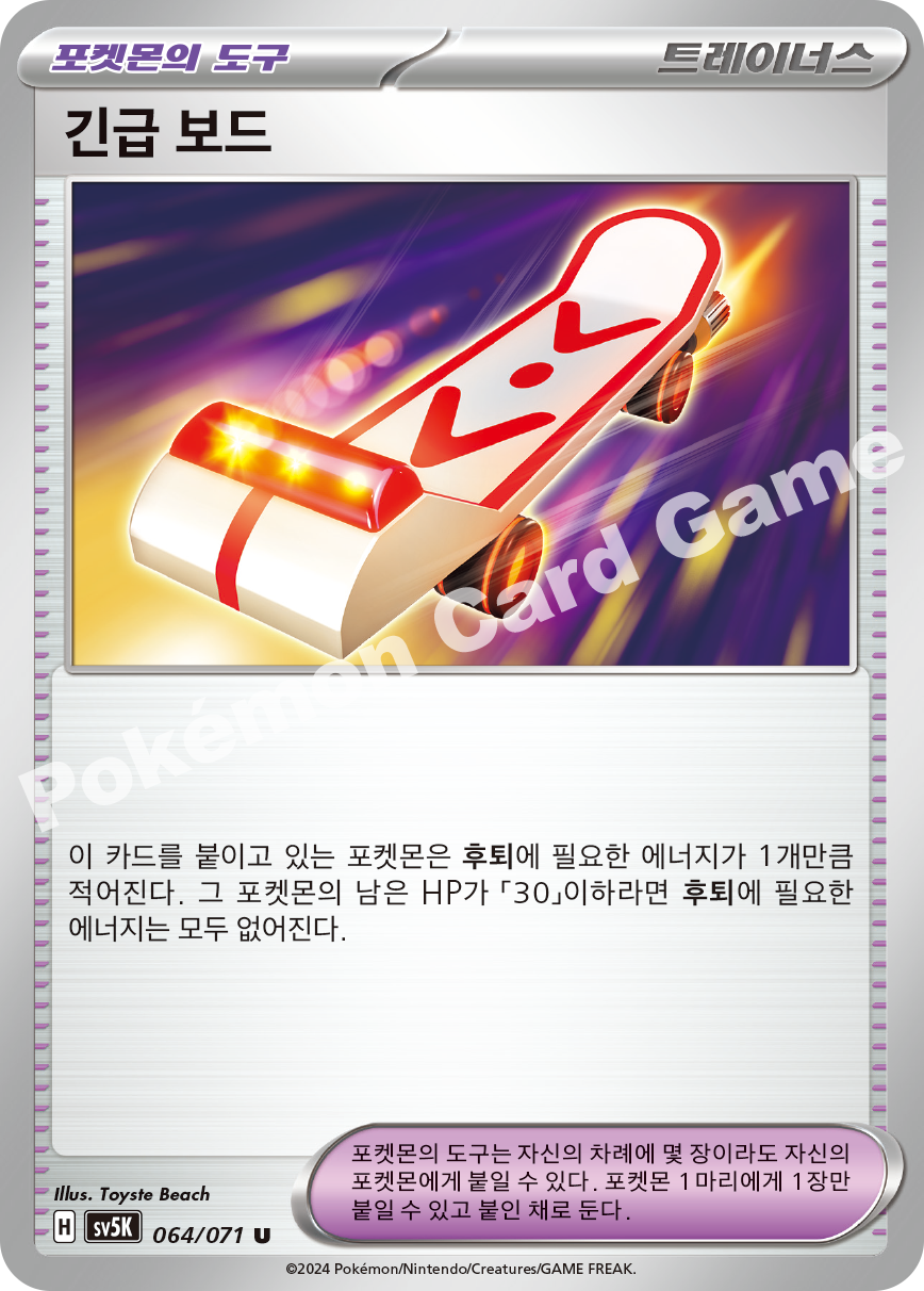 Emergency Board 064 — Wild Force (Korean Pokémon TCG card)