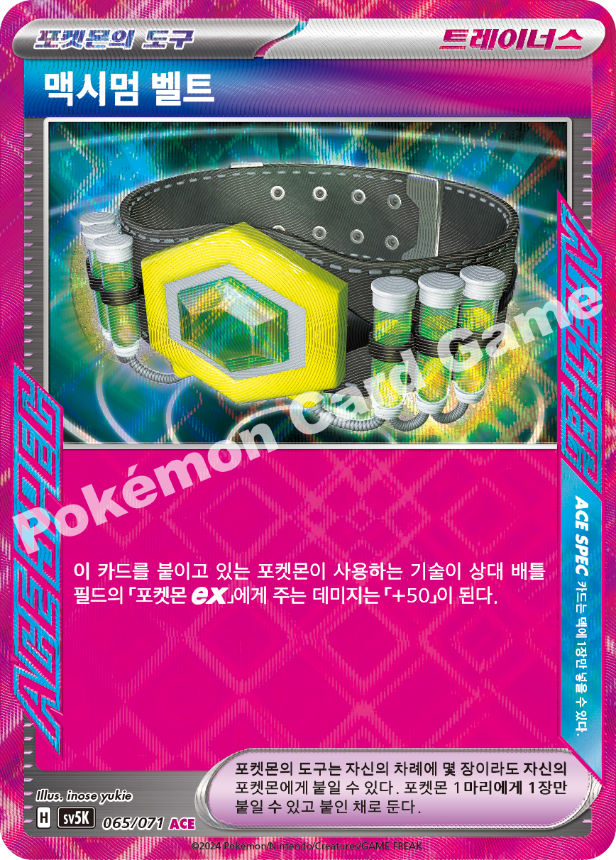 Maximum Belt 065 — Wild Force (Korean Pokémon TCG card)