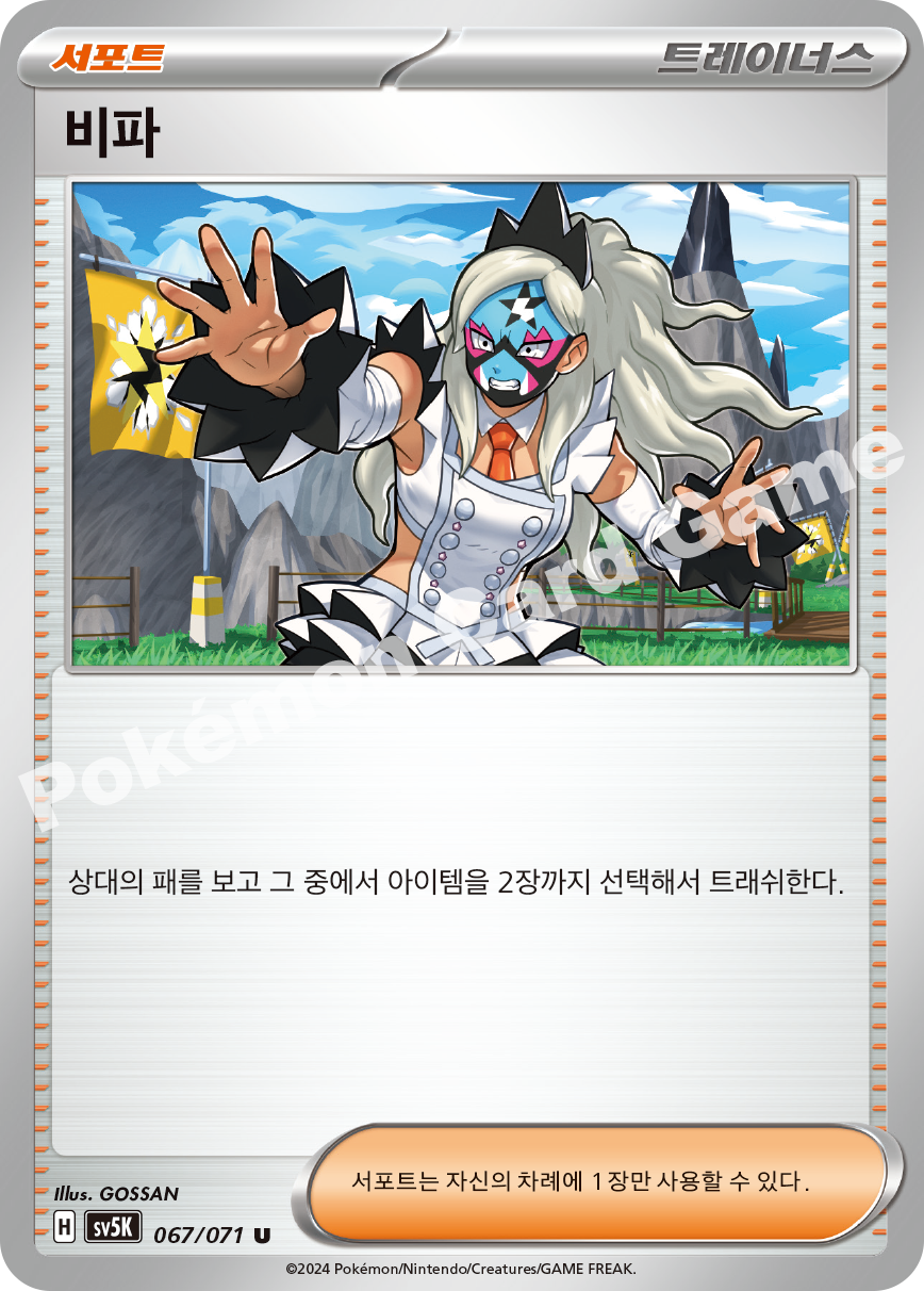 Eri 067 — Wild Force (Korean Pokémon TCG card)