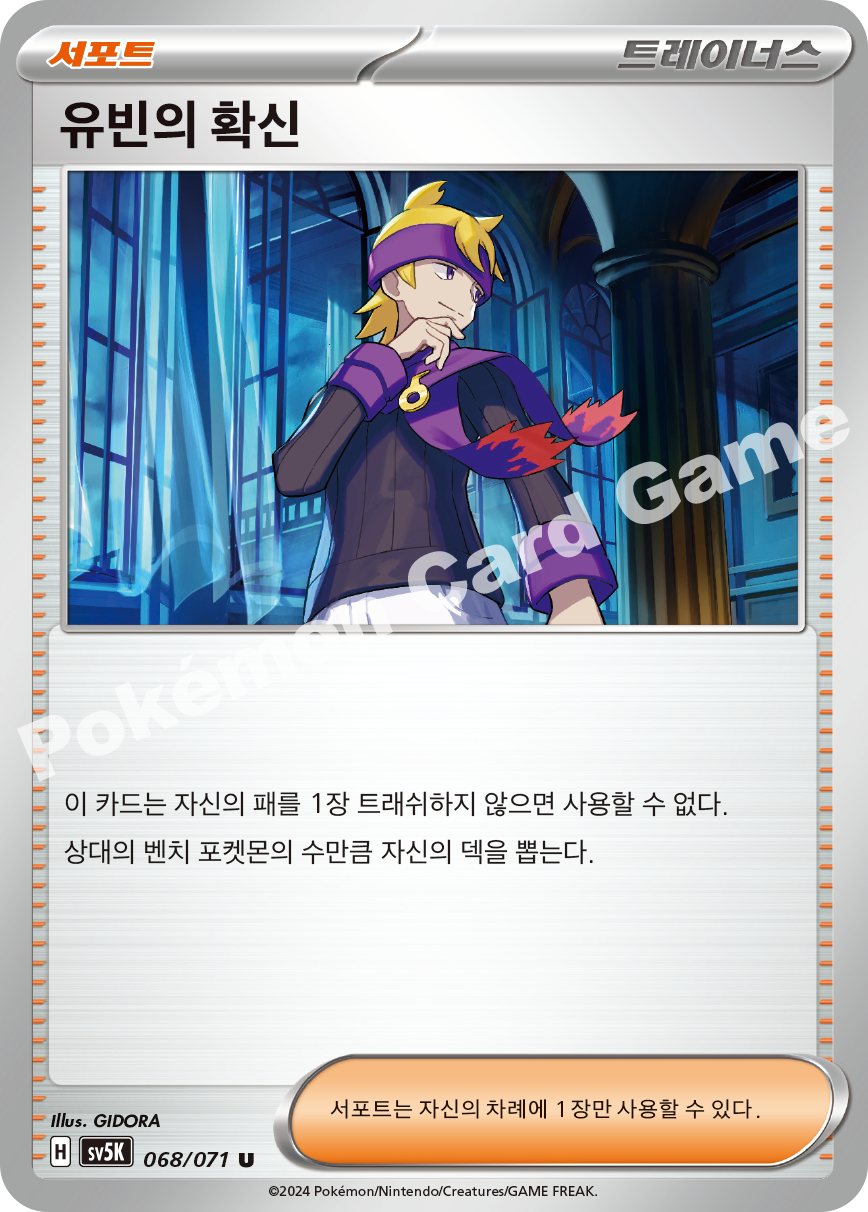 Morty's Confidence 068 — Wild Force (Korean Pokémon TCG card)
