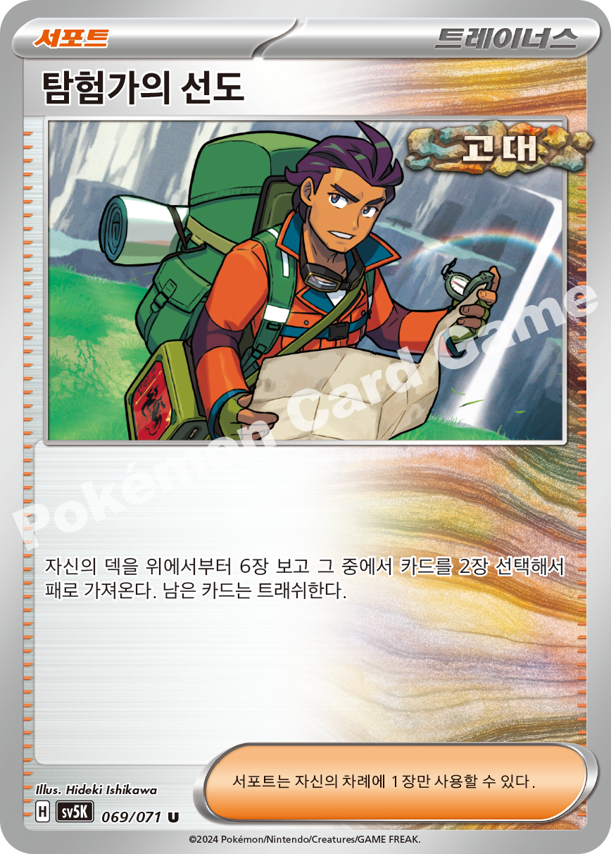 Explorer's Foray 069 — Wild Force (Korean Pokémon TCG card)