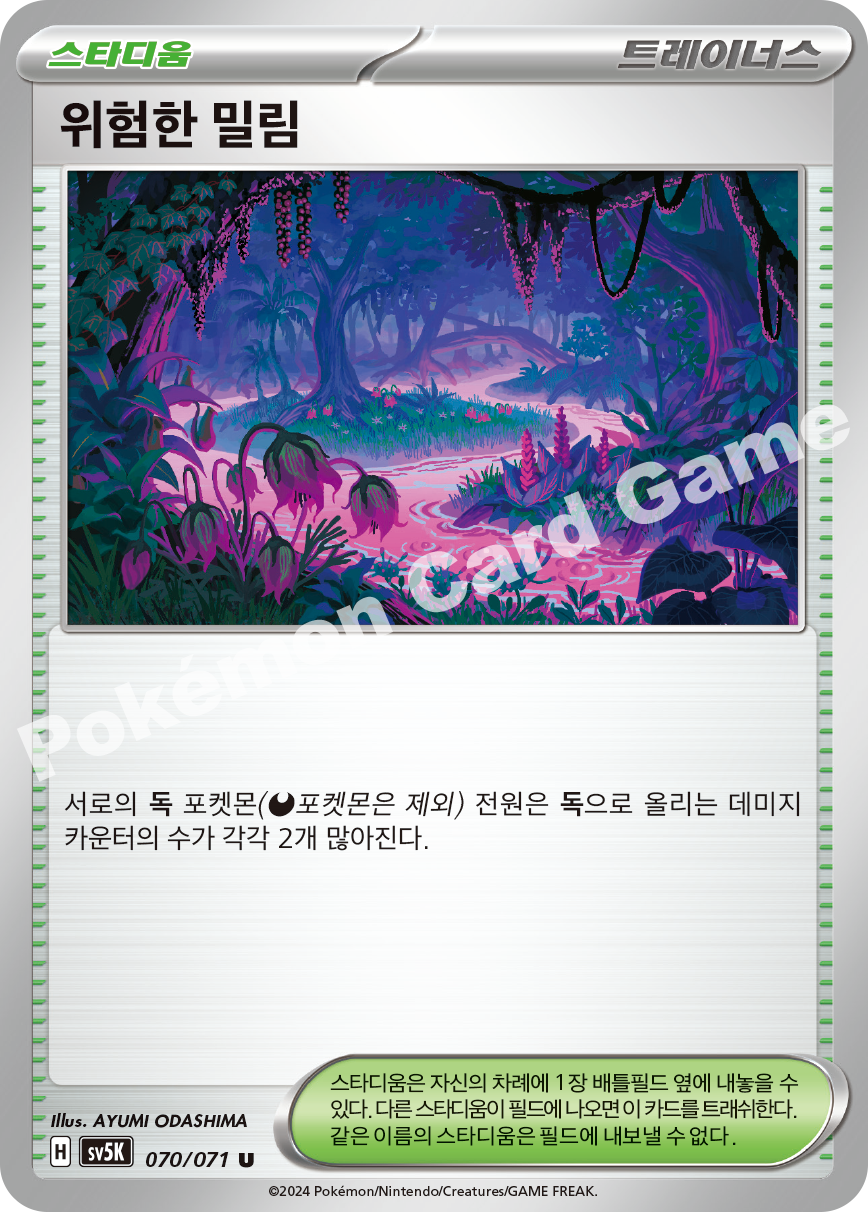 Dangerous Jungle 070 — Wild Force (Korean Pokémon TCG card)