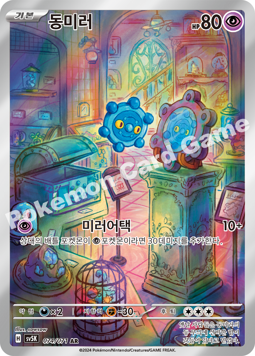 Bronzor 074 — Wild Force (Korean Pokémon TCG card)