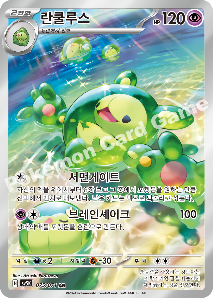 Reuniclus 075 — Wild Force (Korean Pokémon TCG card)