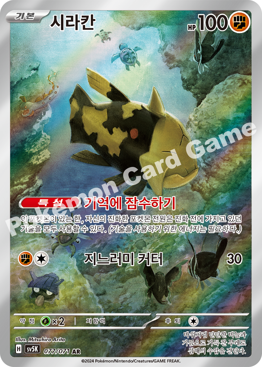 Relicanth 077 — Wild Force (Korean Pokémon TCG card)