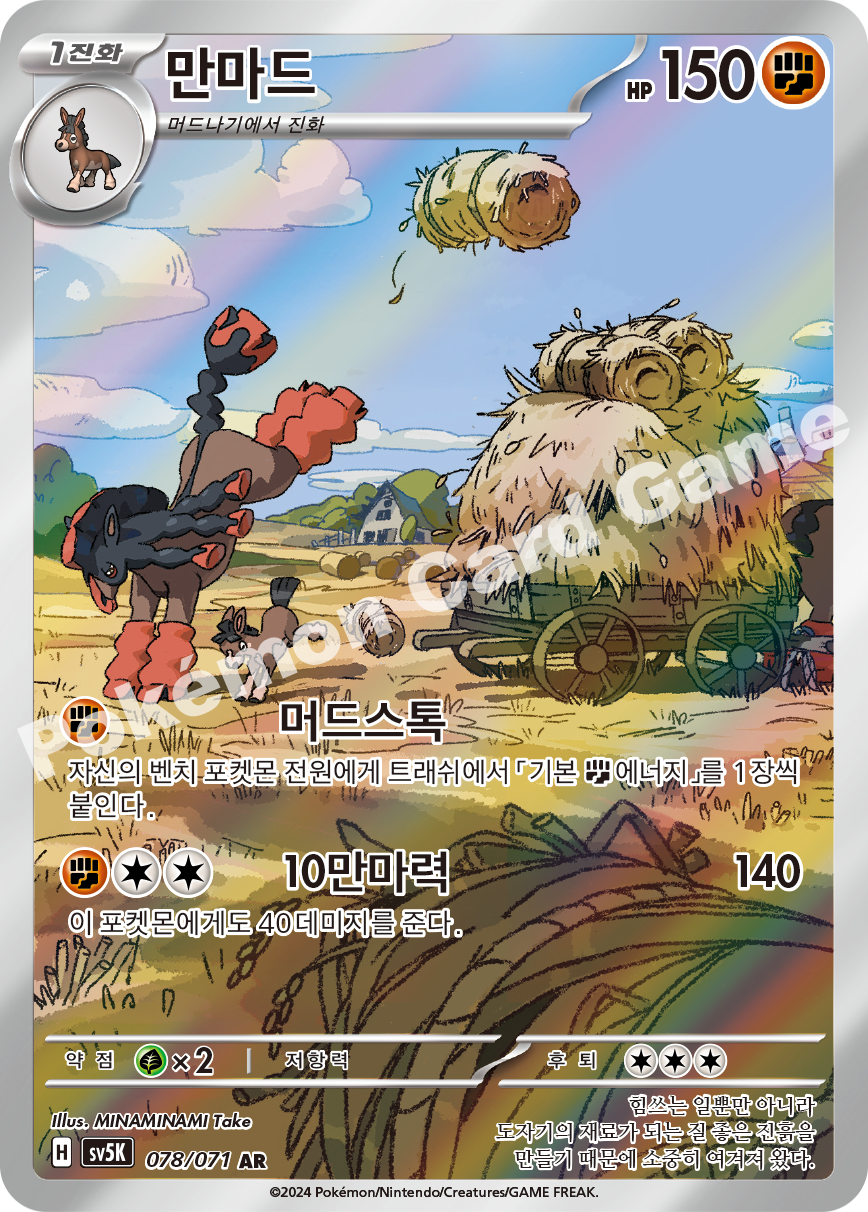 Mudsdale 078 — Wild Force (Korean Pokémon TCG card)