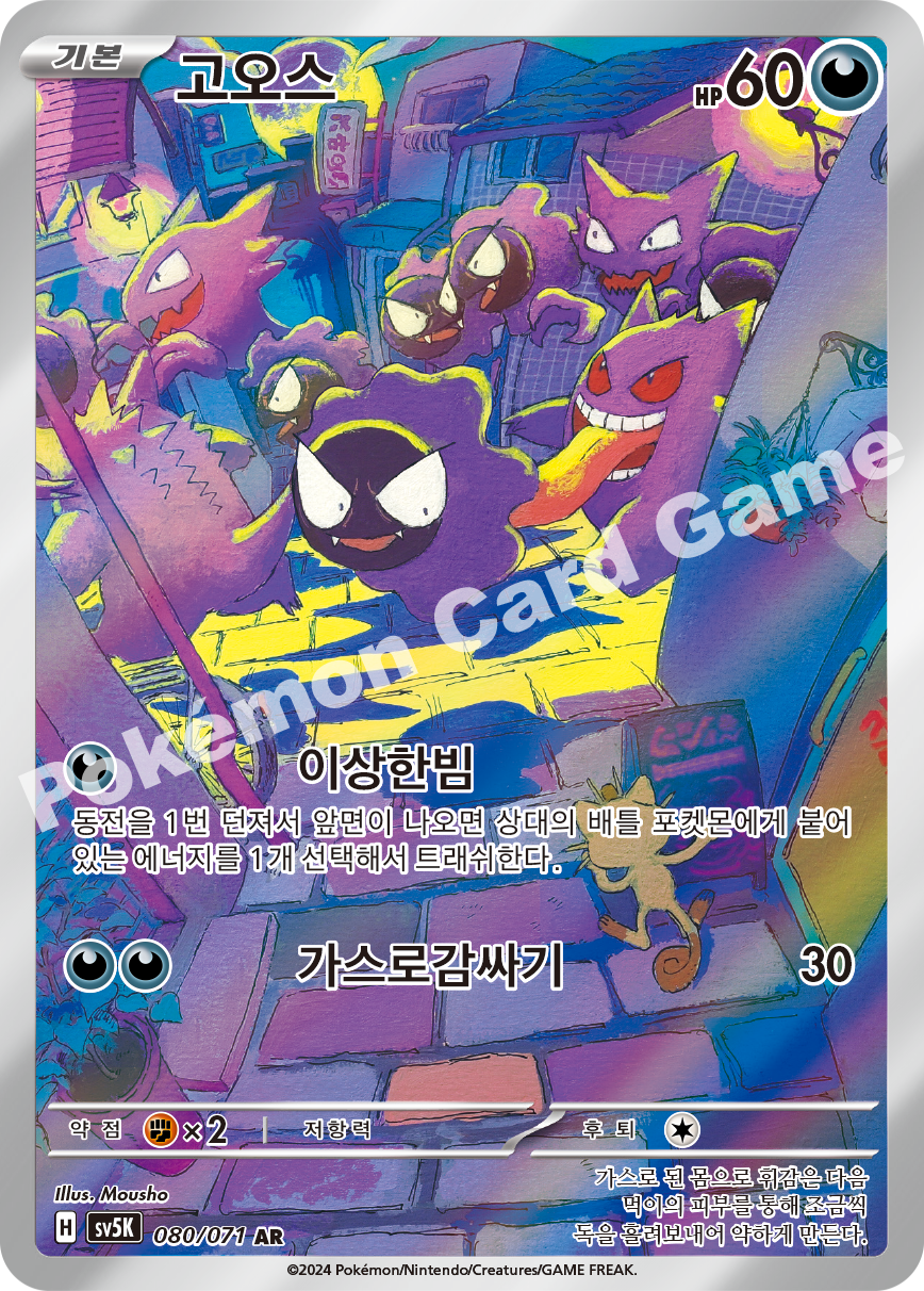 Gastly 080 — Wild Force (Korean Pokémon TCG card)