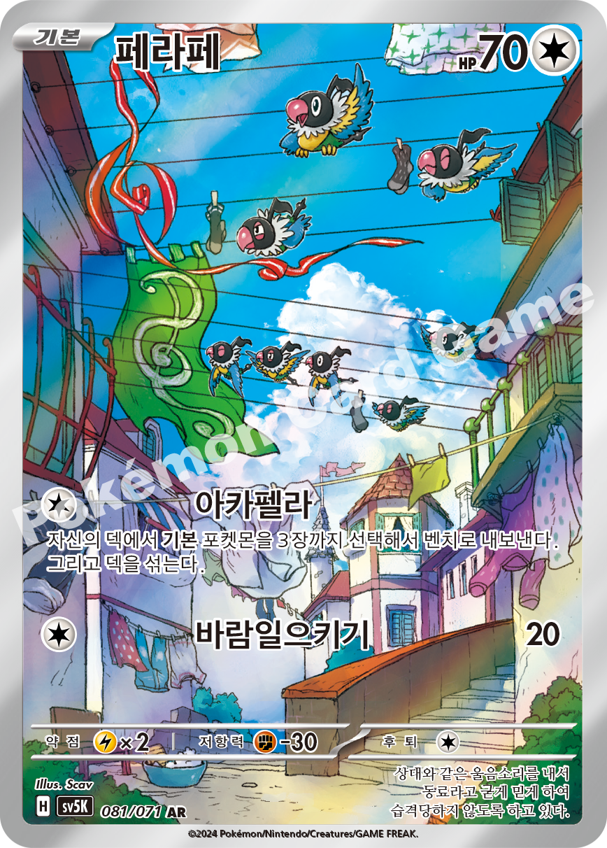 Chatot 081 — Wild Force (Korean Pokémon TCG card)