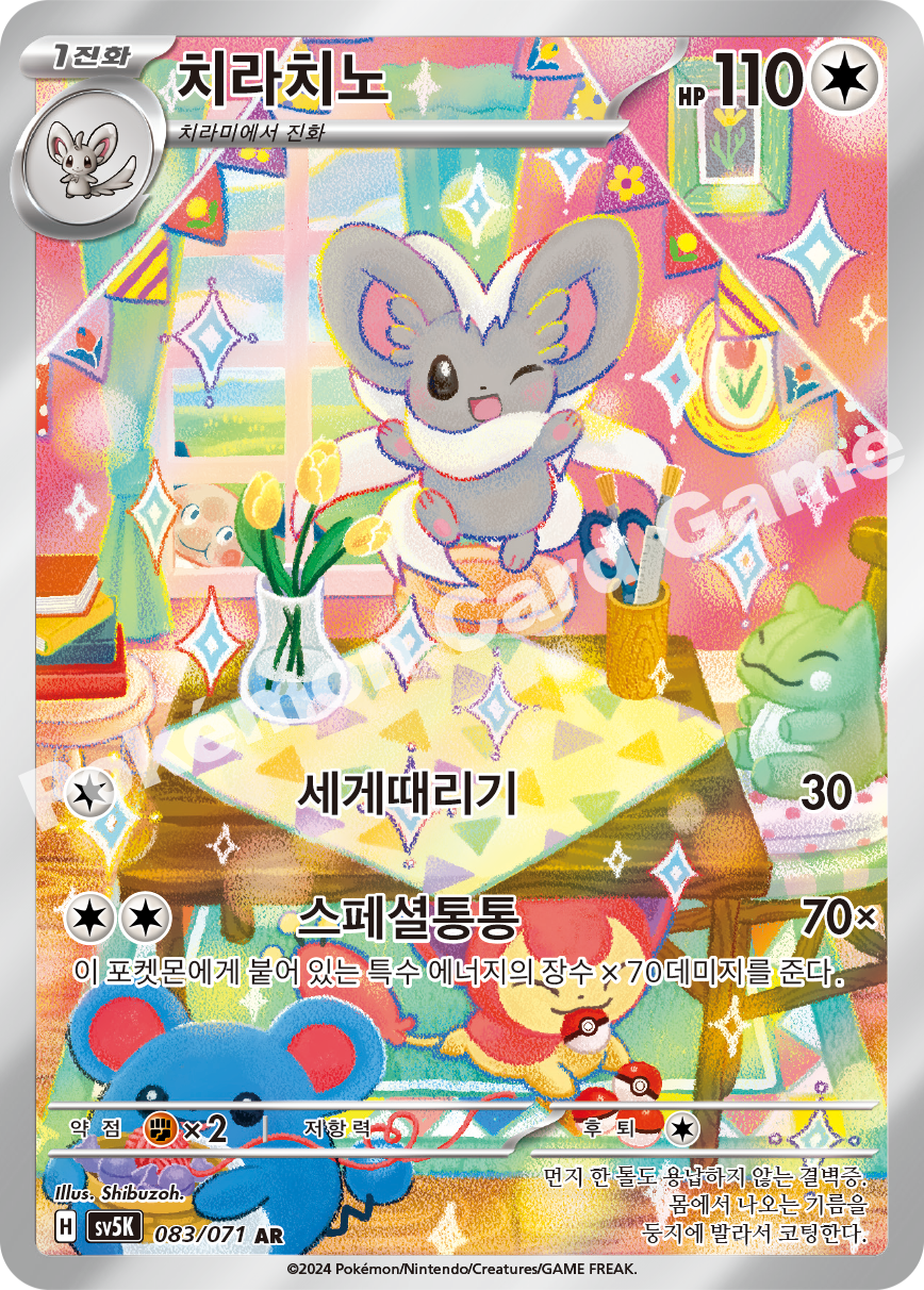 Cinccino 083 — Wild Force (Korean Pokémon TCG card)