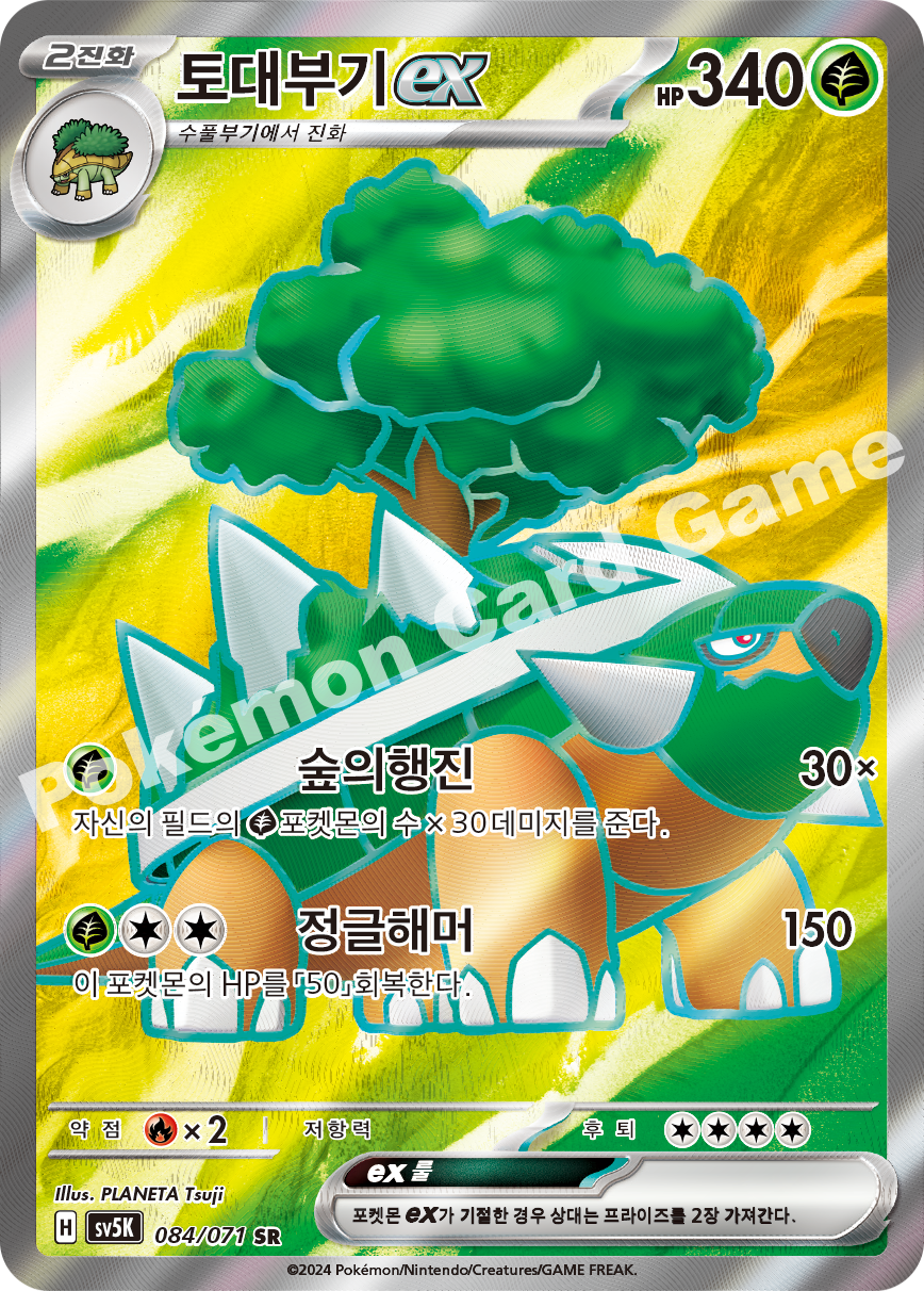 Torterra ex 084 — Wild Force (Korean Pokémon TCG card)