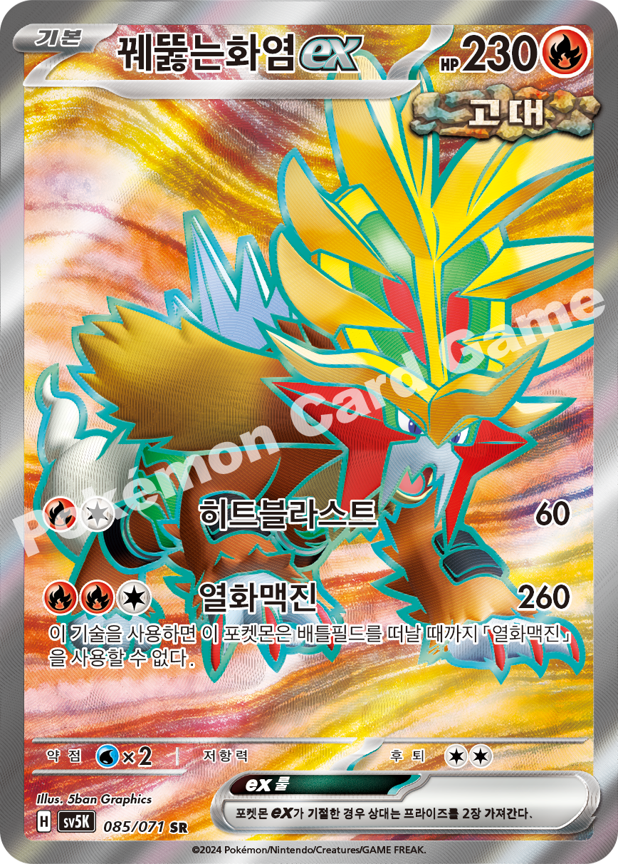 Gouging Fire ex 085 — Wild Force (Korean Pokémon TCG card)