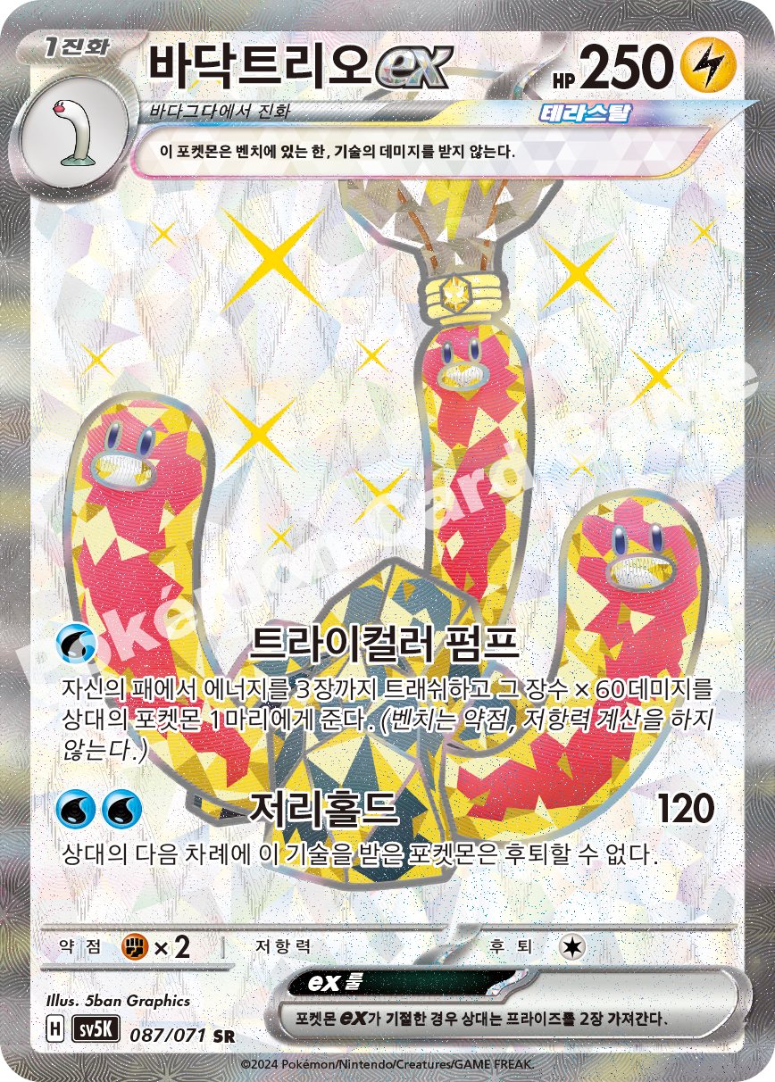Wugtrio ex 087 — Wild Force (Korean Pokémon TCG card)