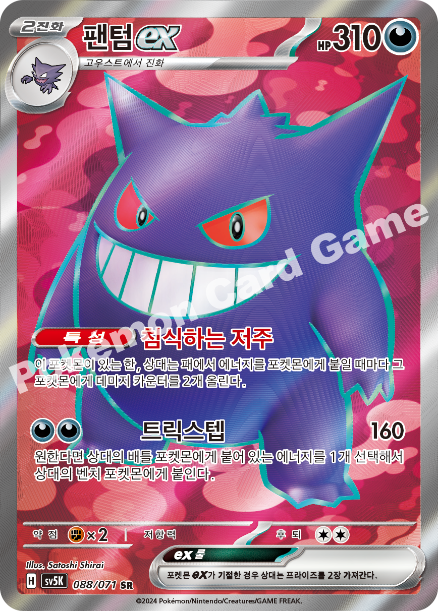 Gengar ex 088 — Wild Force (Korean Pokémon TCG card)