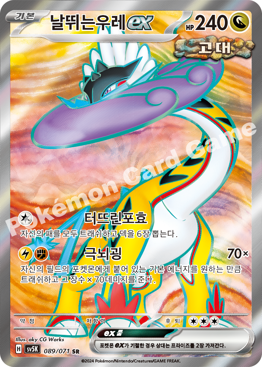 Raging Bolt ex 089 — Wild Force (Korean Pokémon TCG card)