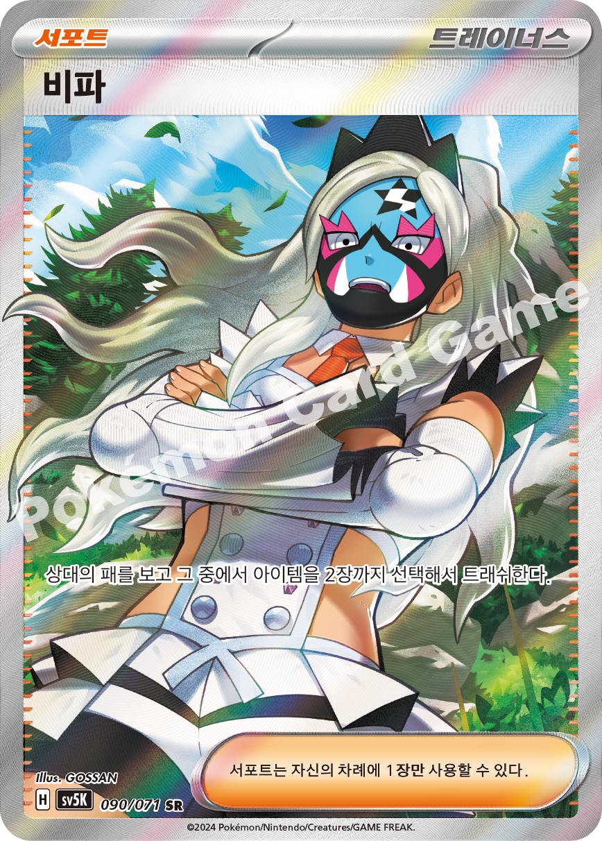 Eri 090 — Wild Force (Korean Pokémon TCG card)