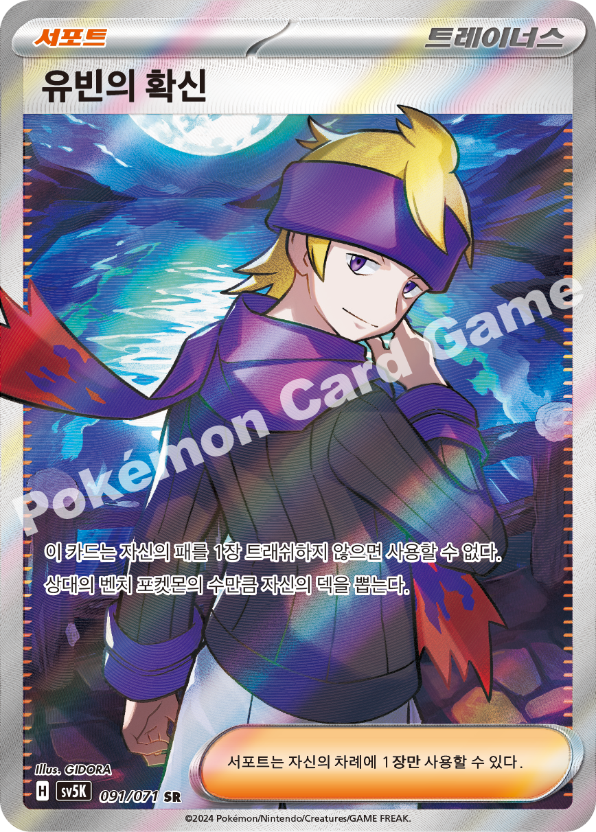 Morty's Confidence 091 — Wild Force (Korean Pokémon TCG card)