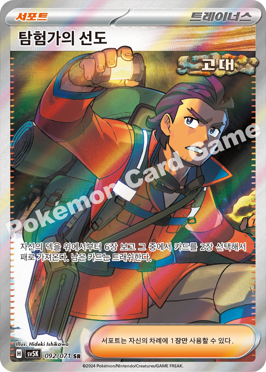 Explorer's Foray 092 — Wild Force (Korean Pokémon TCG card)