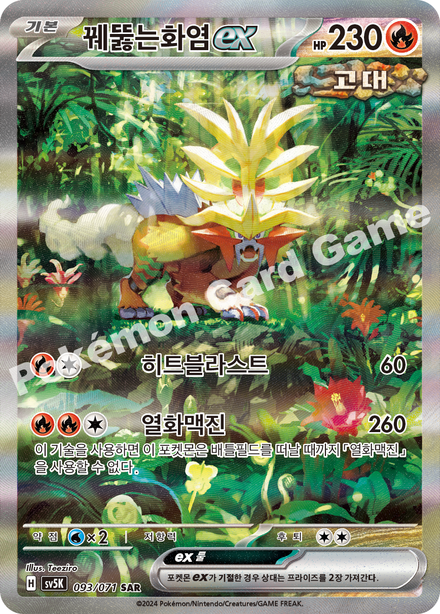 Gouging Fire ex 093 — Wild Force (Korean Pokémon TCG card)