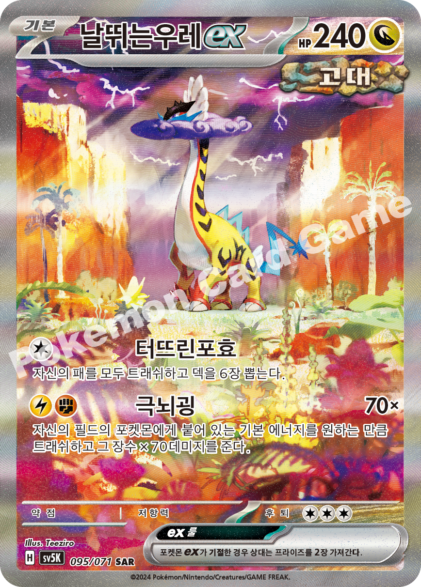 Raging Bolt ex 095 — Wild Force (Korean Pokémon TCG card)
