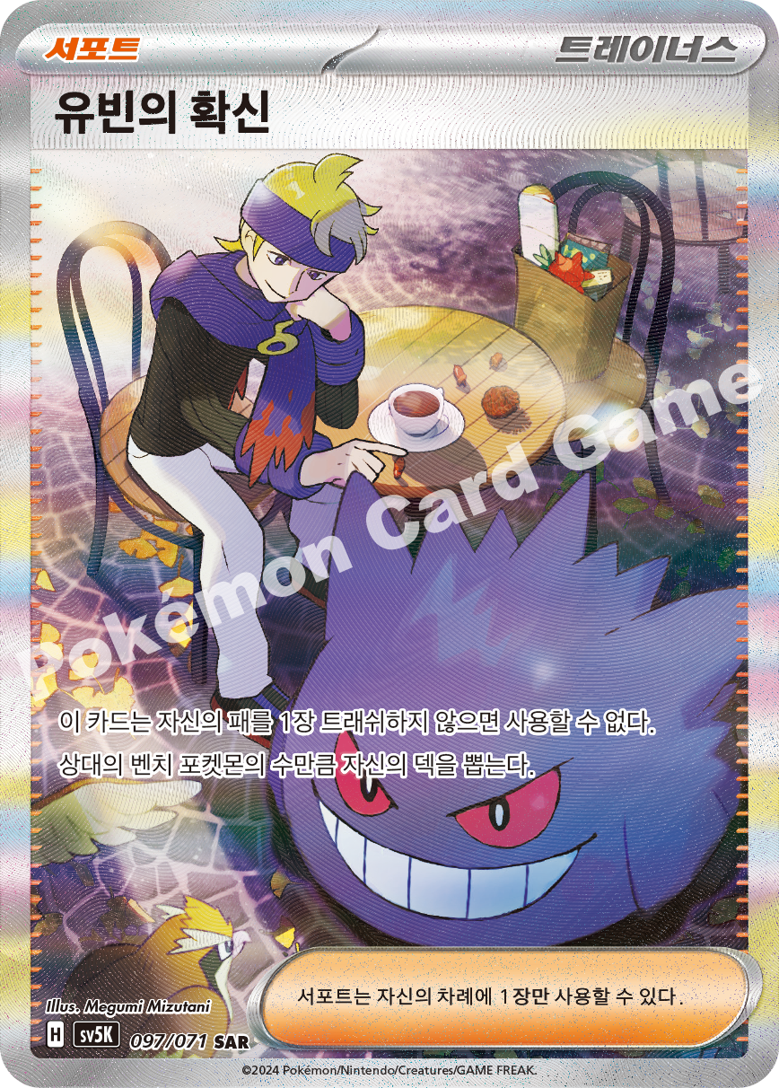 Morty's Confidence 097 — Wild Force (Korean Pokémon TCG card)