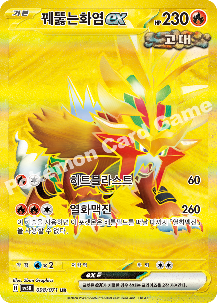 Gouging Fire ex 098 — Wild Force (Korean Pokémon TCG card)
