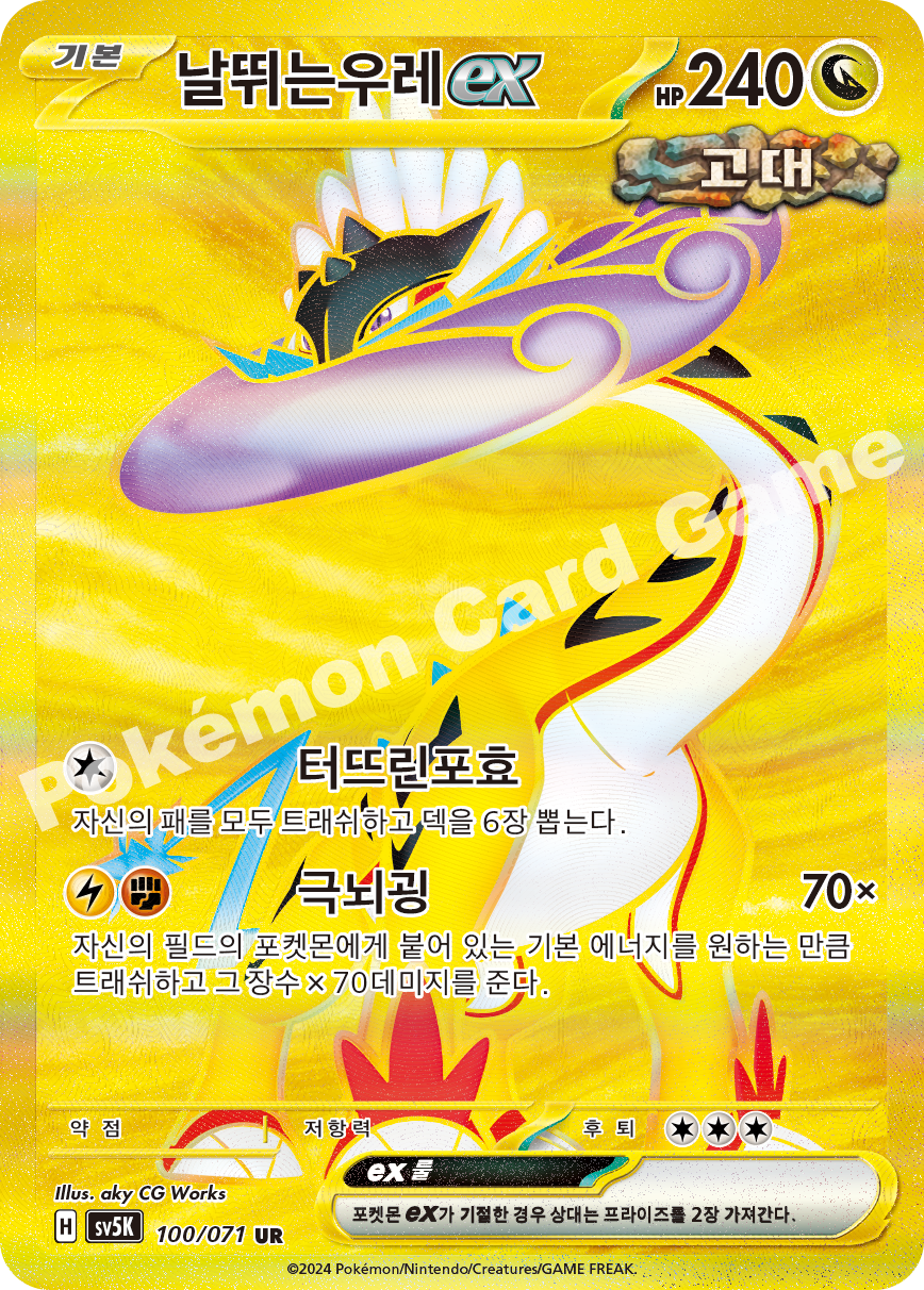 Raging Bolt ex 100 — Wild Force (Korean Pokémon TCG card)