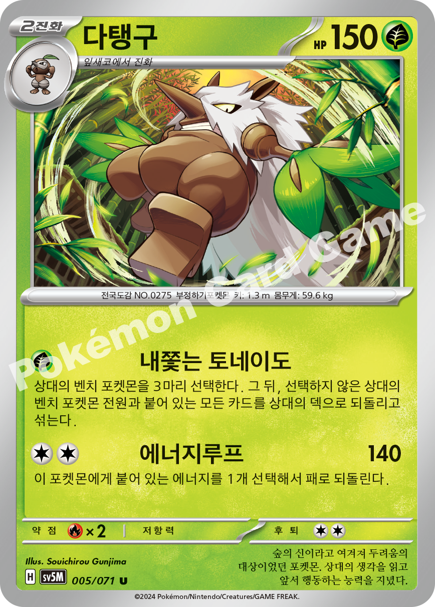 Shiftry 005 — Cyber Judge (Korean Pokémon TCG card)