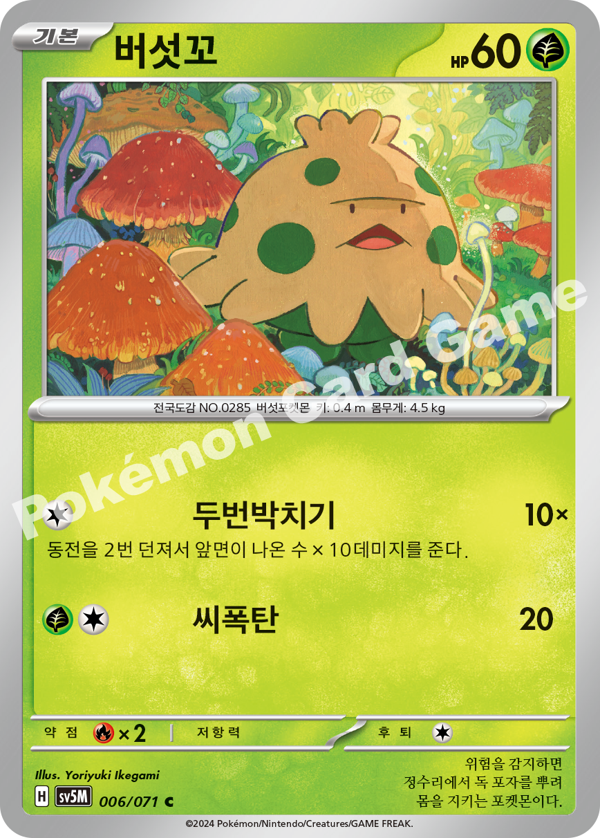 Shroomish 006 — Cyber Judge (Korean Pokémon TCG card)