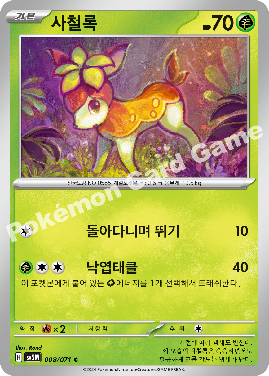 Deerling 008 — Cyber Judge (Korean Pokémon TCG card)