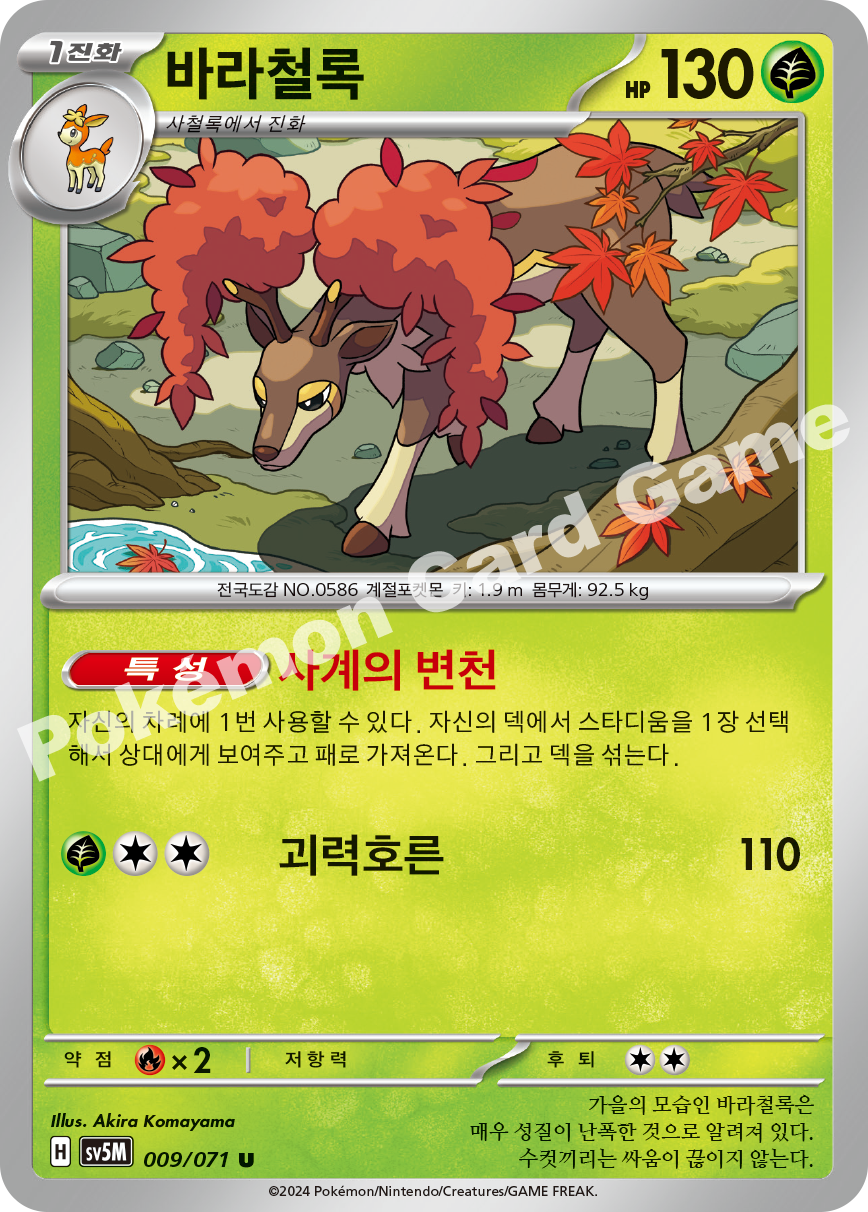 Sawsbuck 009 — Cyber Judge (Korean Pokémon TCG card)