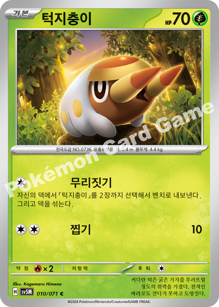 Grubbin 010 — Cyber Judge (Korean Pokémon TCG card)